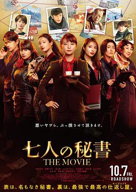 91海角乱伦《七个秘书电影版》免费在线观看