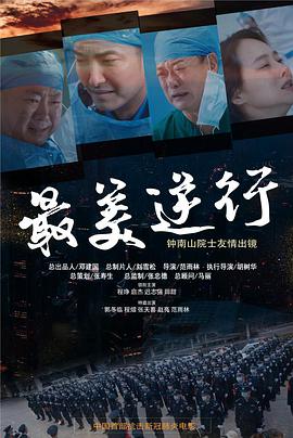91涩漫《最美逆行》免费在线观看