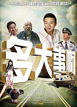 91涩漫《多大事啊》免费在线观看