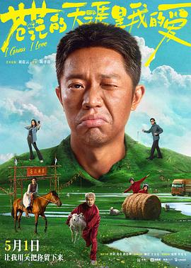 91海角乱伦《苍茫的天涯是我的爱》免费在线观看