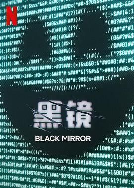 91涩漫《黑镜 第七季 Black Mirror Season 7》免费在线观看