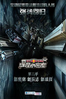 91海角乱伦《星星的密室第二季》免费在线观看