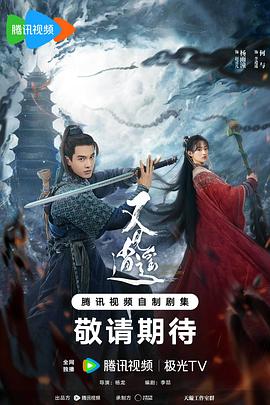 91海角社区《又见逍遥》免费在线观看