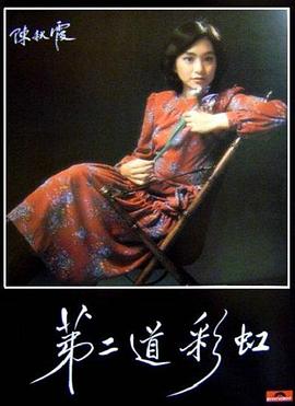 91涩漫《第二道彩虹》免费在线观看